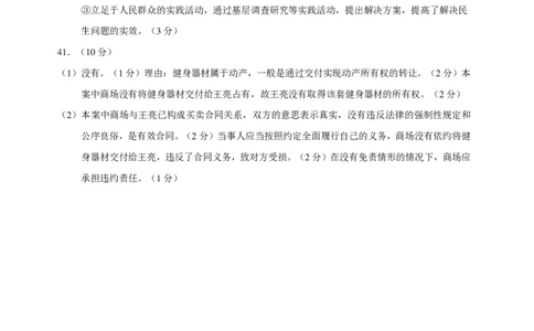 THUSSAT2023年9月诊断性测试文科综合政治答案_2023年9月_01每日更新_16号_全科THUSSAT中学生标准学术能力诊断性测试高三上学期9月测试