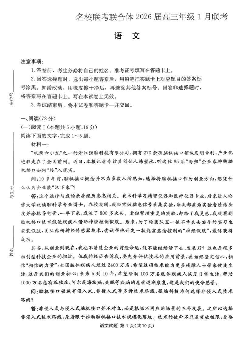湖南名校联考联合体2026届高三年级1月联考语文试卷+答案(1)_2026年1月_260106湖南省名校联考联合体2025-2026学年高三上学期1月联考（全科）