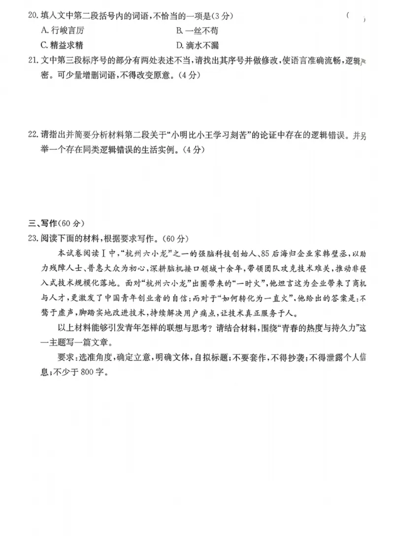 湖南名校联考联合体2026届高三年级1月联考语文试卷+答案(1)_2026年1月_260106湖南省名校联考联合体2025-2026学年高三上学期1月联考（全科）