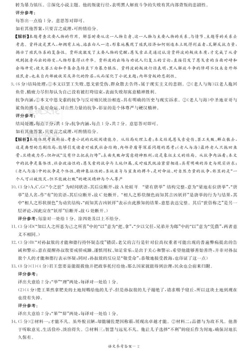 湖南名校联考联合体2026届高三年级1月联考语文试卷+答案(1)_2026年1月_260106湖南省名校联考联合体2025-2026学年高三上学期1月联考（全科）