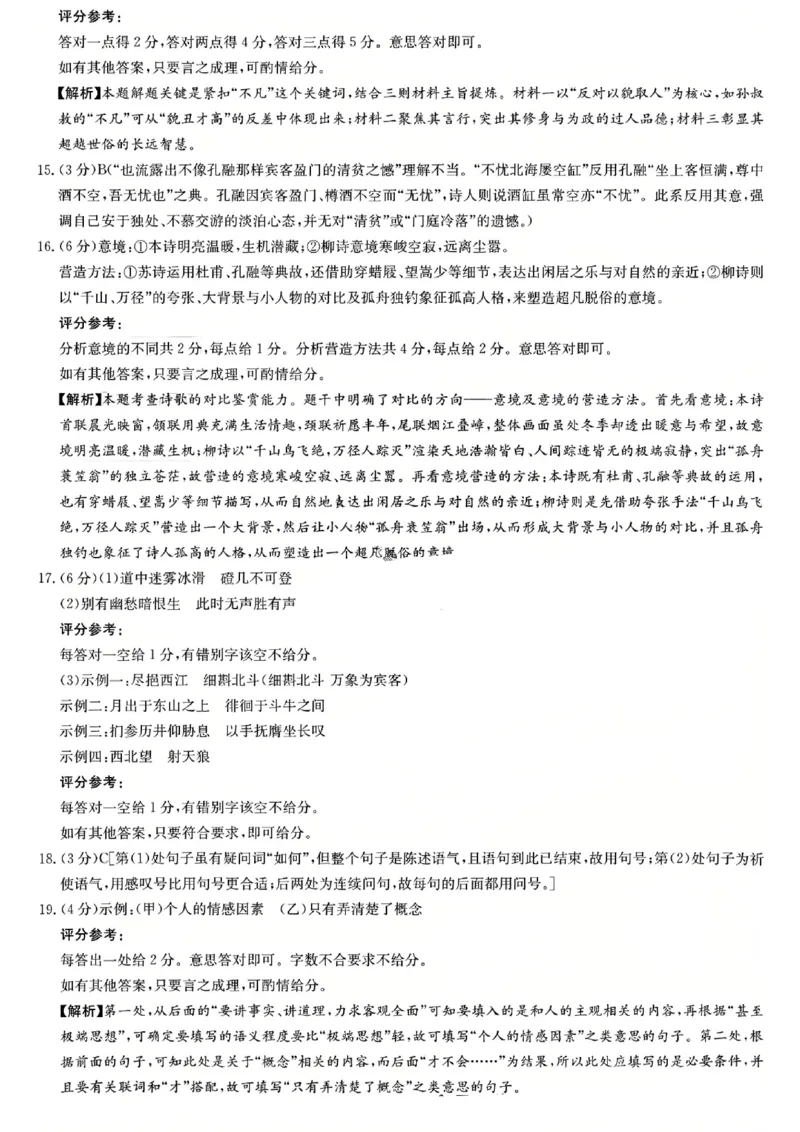 湖南名校联考联合体2026届高三年级1月联考语文试卷+答案(1)_2026年1月_260106湖南省名校联考联合体2025-2026学年高三上学期1月联考（全科）