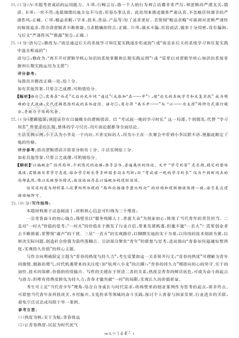 湖南名校联考联合体2026届高三年级1月联考语文试卷+答案(1)_2026年1月_260106湖南省名校联考联合体2025-2026学年高三上学期1月联考（全科）