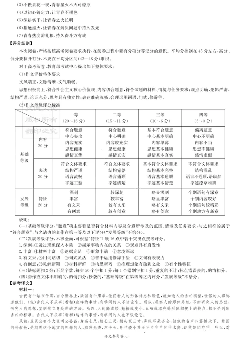 湖南名校联考联合体2026届高三年级1月联考语文试卷+答案(1)_2026年1月_260106湖南省名校联考联合体2025-2026学年高三上学期1月联考（全科）