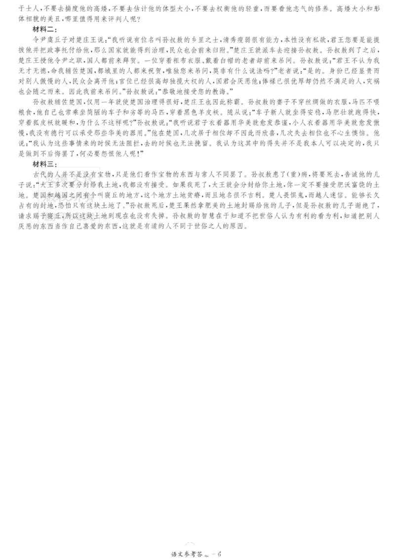 湖南名校联考联合体2026届高三年级1月联考语文试卷+答案(1)_2026年1月_260106湖南省名校联考联合体2025-2026学年高三上学期1月联考（全科）