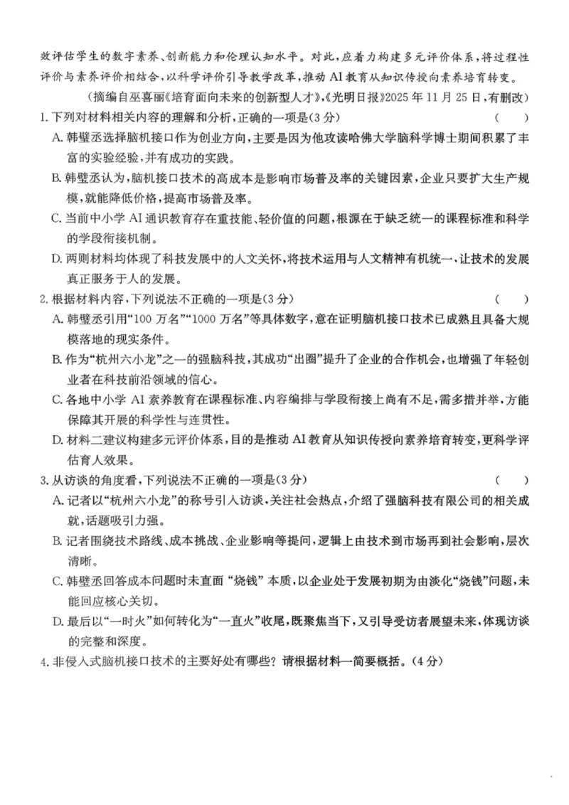 湖南名校联考联合体2026届高三年级1月联考语文试卷+答案(1)_2026年1月_260106湖南省名校联考联合体2025-2026学年高三上学期1月联考（全科）