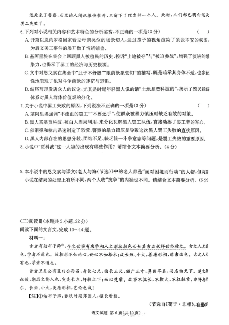 湖南名校联考联合体2026届高三年级1月联考语文试卷+答案(1)_2026年1月_260106湖南省名校联考联合体2025-2026学年高三上学期1月联考（全科）