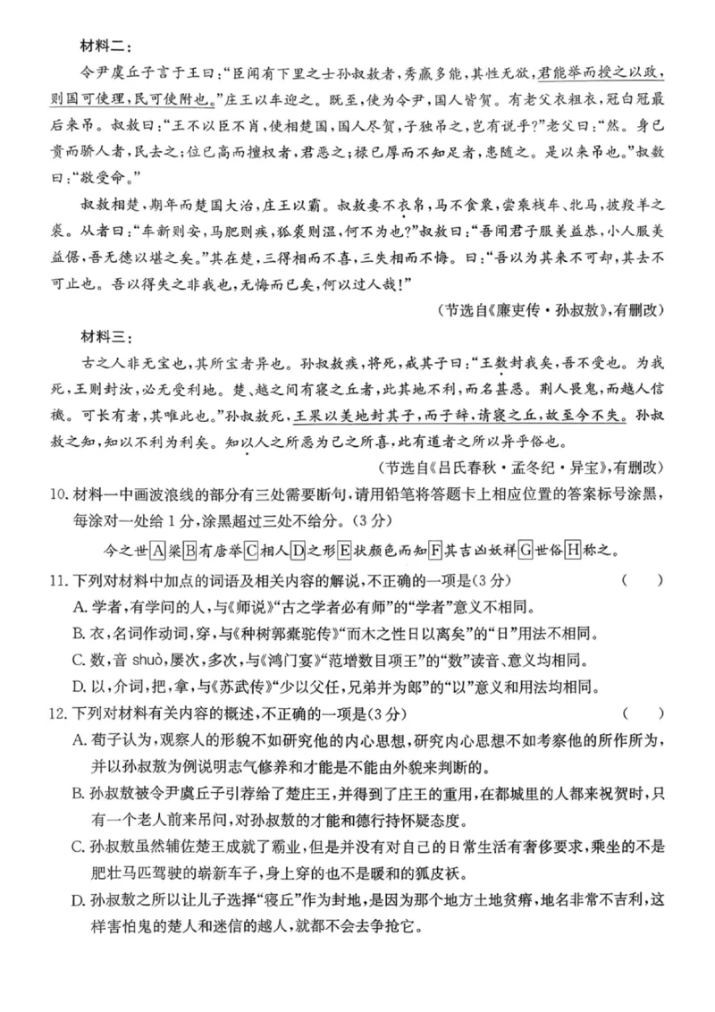 湖南名校联考联合体2026届高三年级1月联考语文试卷+答案(1)_2026年1月_260106湖南省名校联考联合体2025-2026学年高三上学期1月联考（全科）