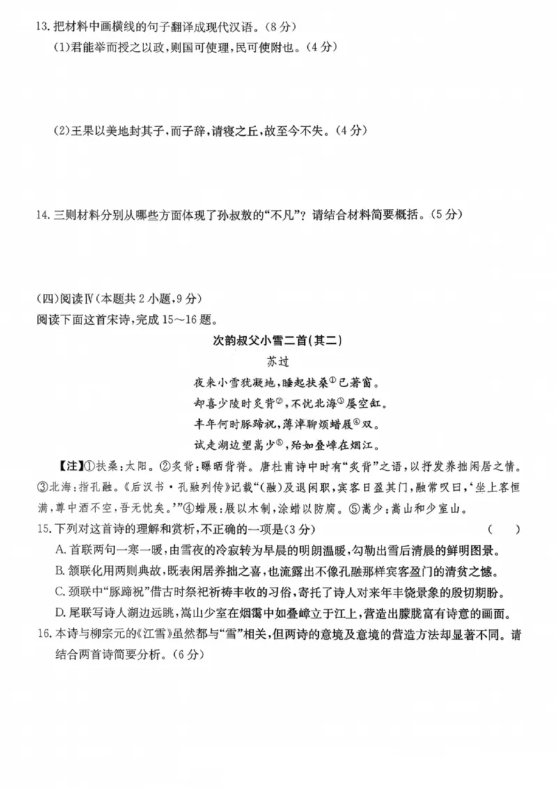湖南名校联考联合体2026届高三年级1月联考语文试卷+答案(1)_2026年1月_260106湖南省名校联考联合体2025-2026学年高三上学期1月联考（全科）