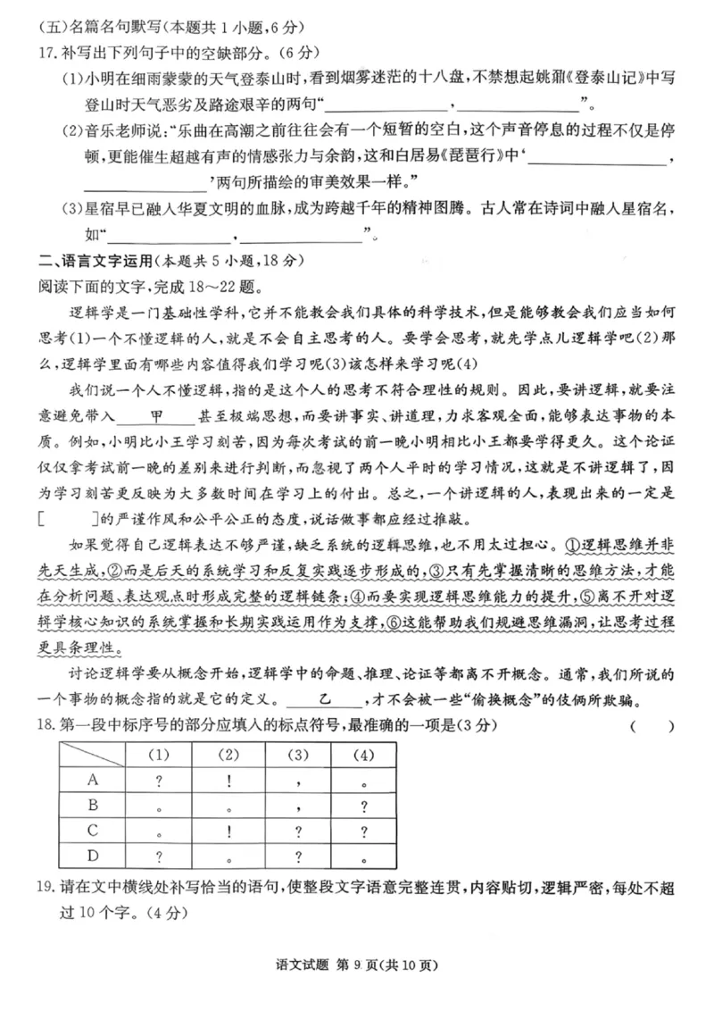 湖南名校联考联合体2026届高三年级1月联考语文试卷+答案(1)_2026年1月_260106湖南省名校联考联合体2025-2026学年高三上学期1月联考（全科）