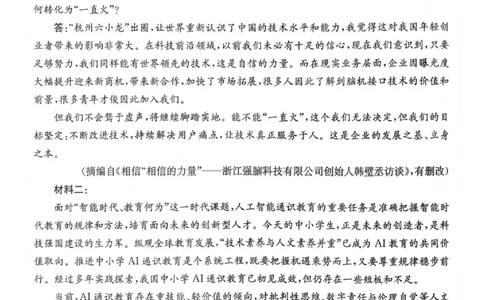 湖南名校联考联合体2026届高三年级1月联考语文试卷+答案(1)_2026年1月_260106湖南省名校联考联合体2025-2026学年高三上学期1月联考（全科）