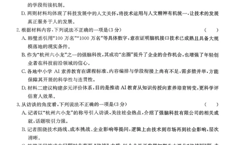 湖南名校联考联合体2026届高三年级1月联考语文试卷+答案(1)_2026年1月_260106湖南省名校联考联合体2025-2026学年高三上学期1月联考（全科）