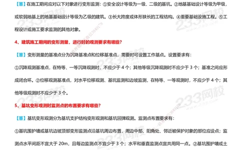 233-建筑-案例100问默写本-答案版_2026年一级建造师_2026年一建建筑_2025年一建建筑SVIP_01-精华文档✿电子教材✿历年真题_46-建筑《案例50问默写本》233