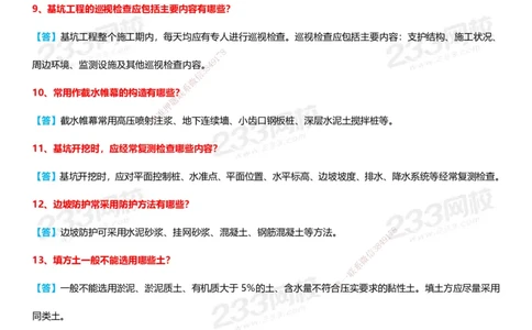 233-建筑-案例100问默写本-答案版_2026年一级建造师_2026年一建建筑_2025年一建建筑SVIP_01-精华文档✿电子教材✿历年真题_46-建筑《案例50问默写本》233