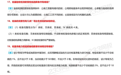 233-建筑-案例100问默写本-答案版_2026年一级建造师_2026年一建建筑_2025年一建建筑SVIP_01-精华文档✿电子教材✿历年真题_46-建筑《案例50问默写本》233
