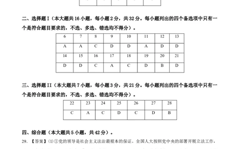 备战2024年高考政治模拟卷01（浙江专用）（参考答案）_2024高考押题卷_92024赢在高考全系列_（通用版）2024《赢在高考&middot;黄金预测卷》（九科全）各八套