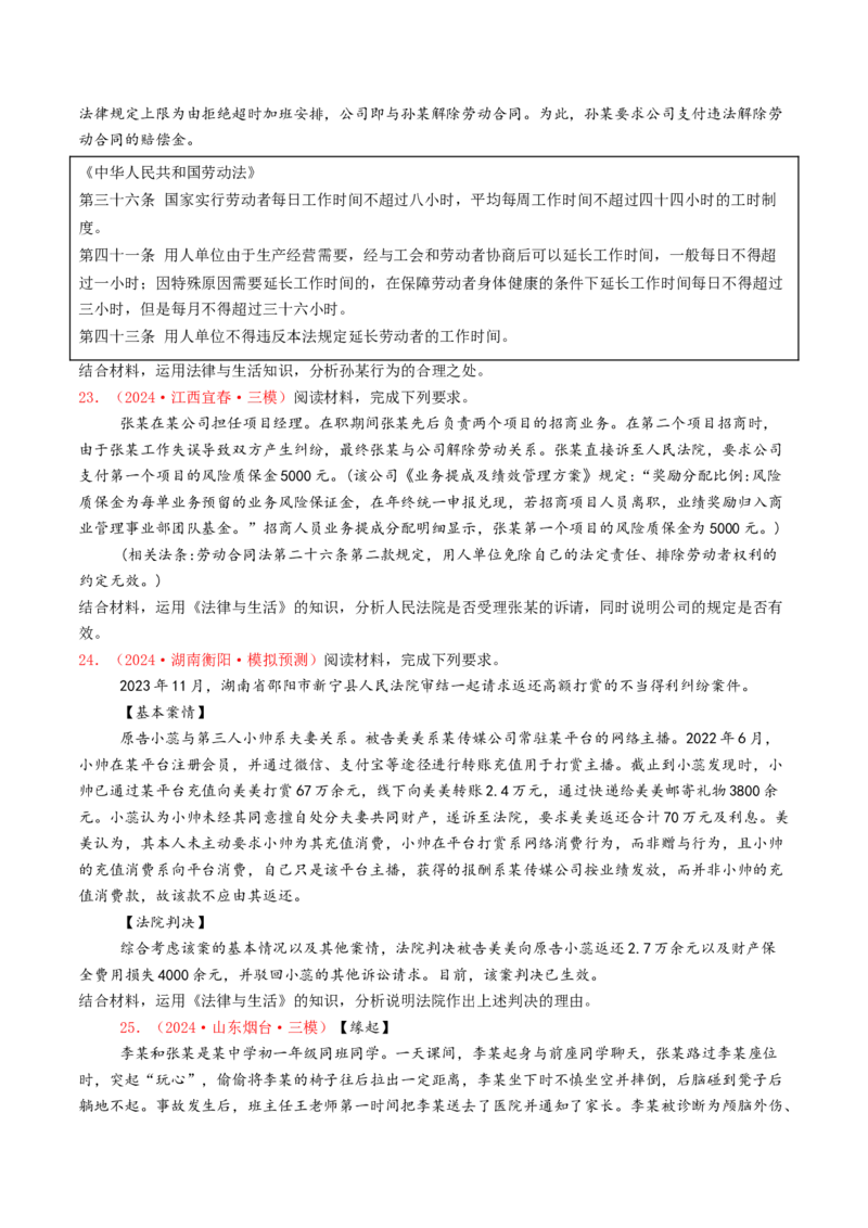 专题13家庭婚姻与就业创业-2024年高考真题和模拟题政治分类汇编（学生卷）_近10年高考真题汇编（必刷）_十年（2014-2024）高考政治真题分项汇编（全国通用）