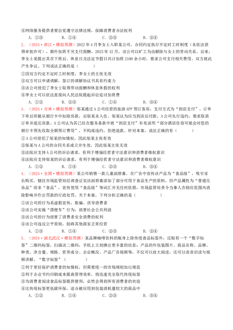 专题13家庭婚姻与就业创业-2024年高考真题和模拟题政治分类汇编（学生卷）_近10年高考真题汇编（必刷）_十年（2014-2024）高考政治真题分项汇编（全国通用）