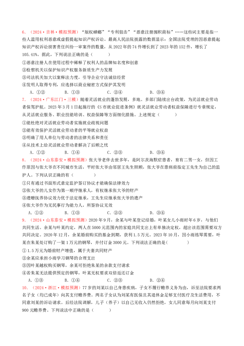 专题13家庭婚姻与就业创业-2024年高考真题和模拟题政治分类汇编（学生卷）_近10年高考真题汇编（必刷）_十年（2014-2024）高考政治真题分项汇编（全国通用）