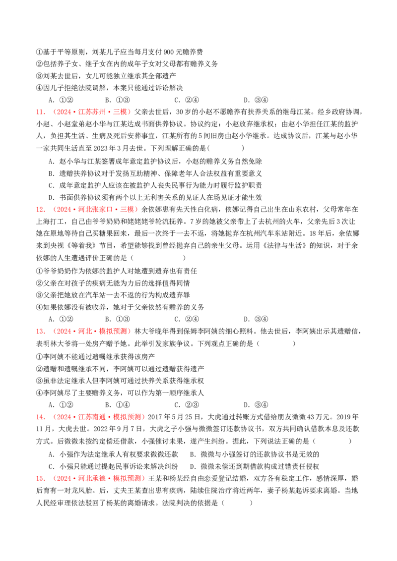 专题13家庭婚姻与就业创业-2024年高考真题和模拟题政治分类汇编（学生卷）_近10年高考真题汇编（必刷）_十年（2014-2024）高考政治真题分项汇编（全国通用）