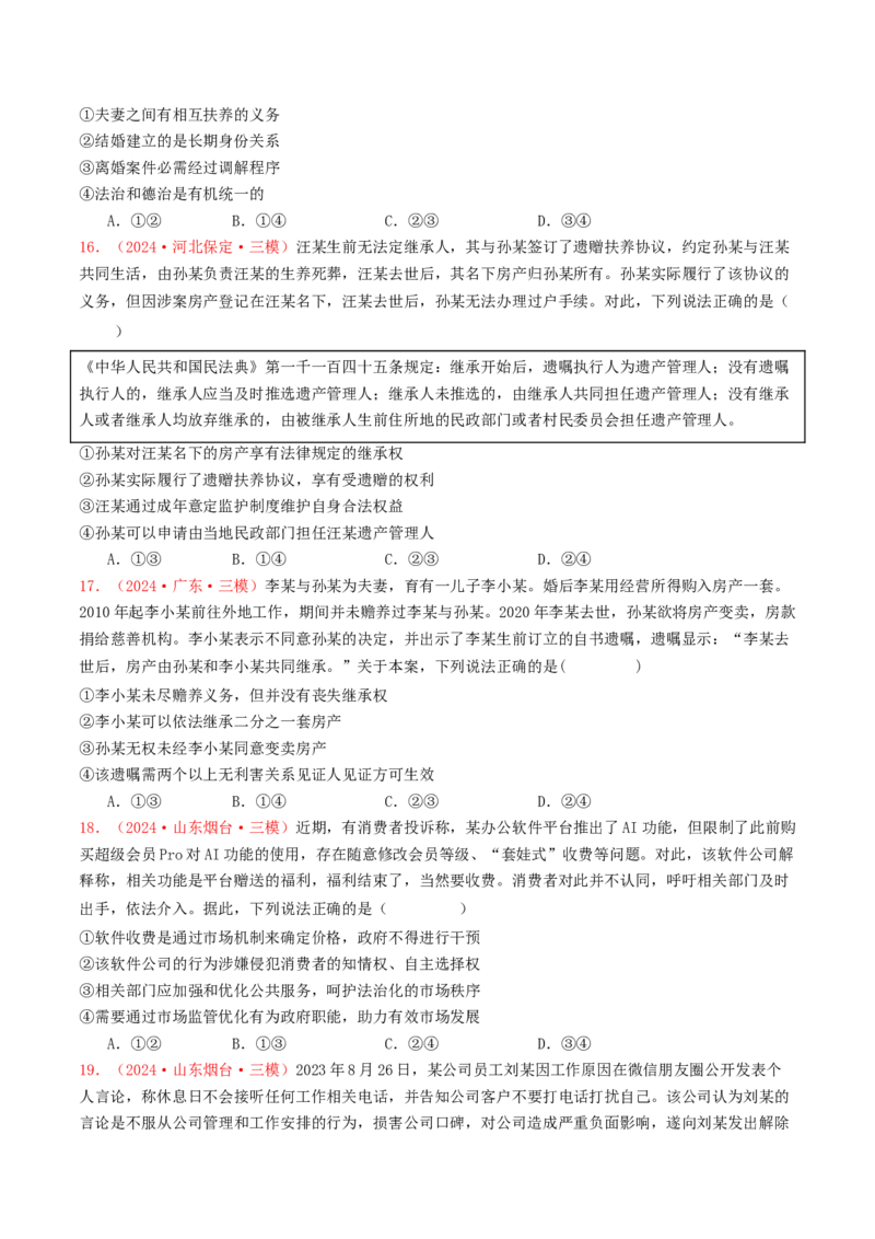 专题13家庭婚姻与就业创业-2024年高考真题和模拟题政治分类汇编（学生卷）_近10年高考真题汇编（必刷）_十年（2014-2024）高考政治真题分项汇编（全国通用）