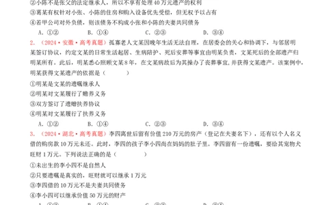 专题13家庭婚姻与就业创业-2024年高考真题和模拟题政治分类汇编（学生卷）_近10年高考真题汇编（必刷）_十年（2014-2024）高考政治真题分项汇编（全国通用）