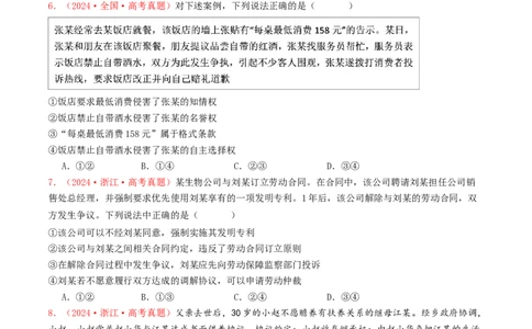 专题13家庭婚姻与就业创业-2024年高考真题和模拟题政治分类汇编（学生卷）_近10年高考真题汇编（必刷）_十年（2014-2024）高考政治真题分项汇编（全国通用）