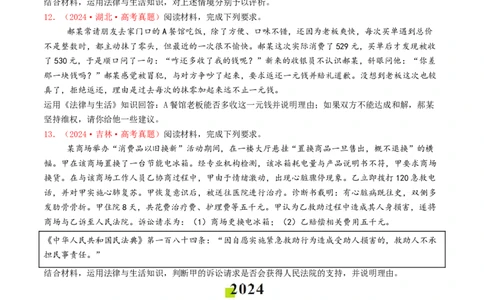专题13家庭婚姻与就业创业-2024年高考真题和模拟题政治分类汇编（学生卷）_近10年高考真题汇编（必刷）_十年（2014-2024）高考政治真题分项汇编（全国通用）