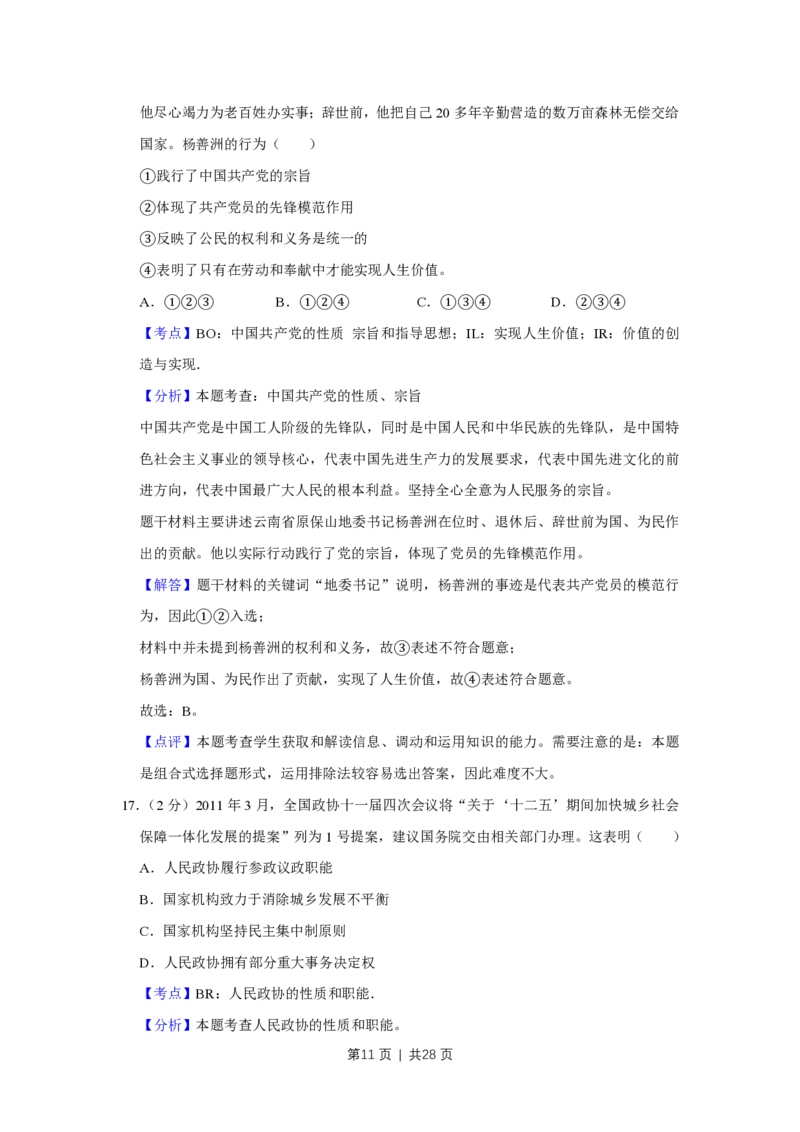 2011年高考政治试卷（江苏）（解析卷）_政治历年高考真题_新&middot;PDF版2008-2025&middot;高考政治真题_政治（按省份分类）2008-2025_2008-2025&middot;（江苏）政治高考真题