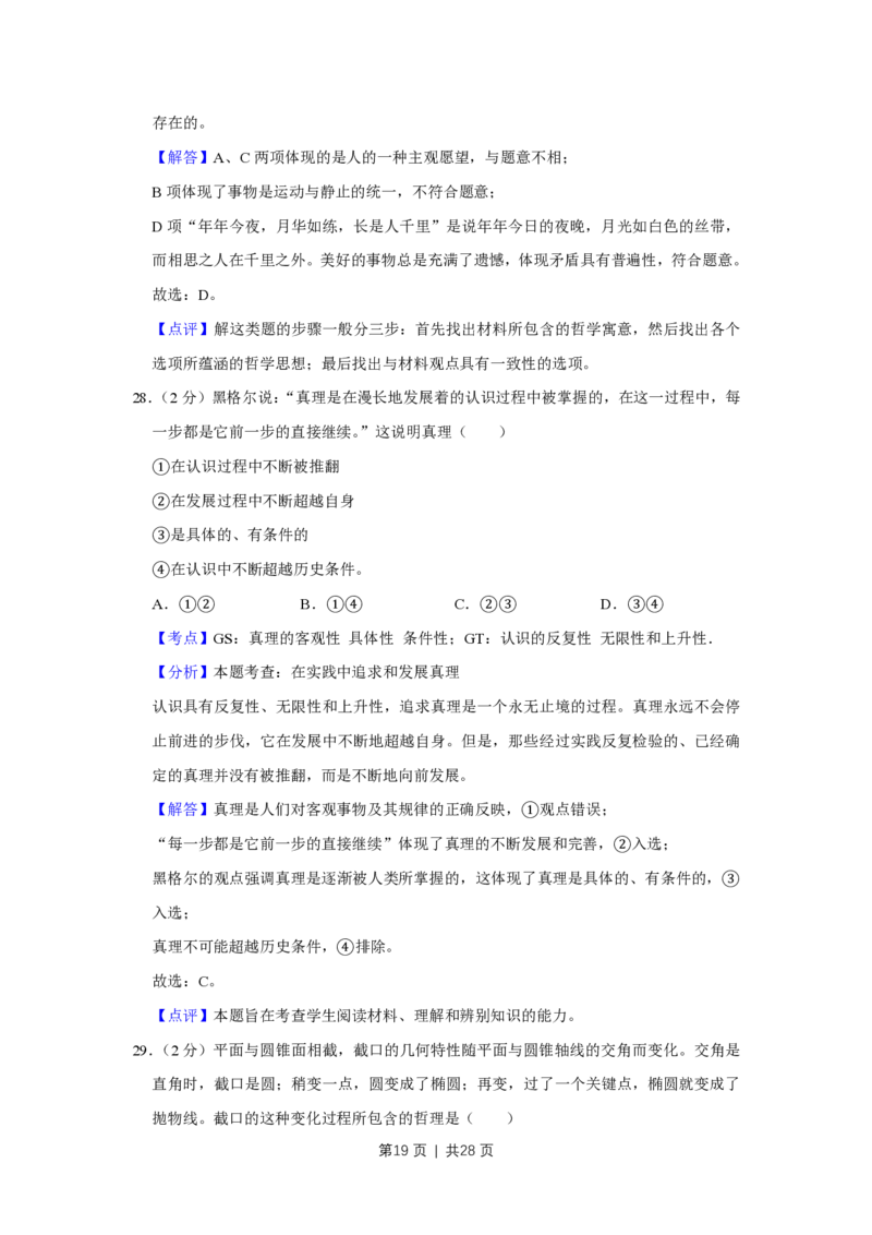 2011年高考政治试卷（江苏）（解析卷）_政治历年高考真题_新&middot;PDF版2008-2025&middot;高考政治真题_政治（按省份分类）2008-2025_2008-2025&middot;（江苏）政治高考真题
