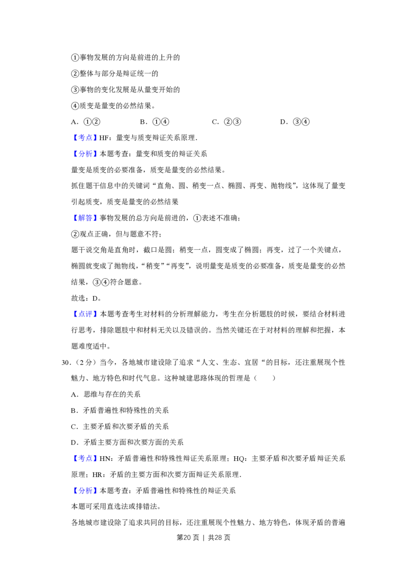 2011年高考政治试卷（江苏）（解析卷）_政治历年高考真题_新&middot;PDF版2008-2025&middot;高考政治真题_政治（按省份分类）2008-2025_2008-2025&middot;（江苏）政治高考真题
