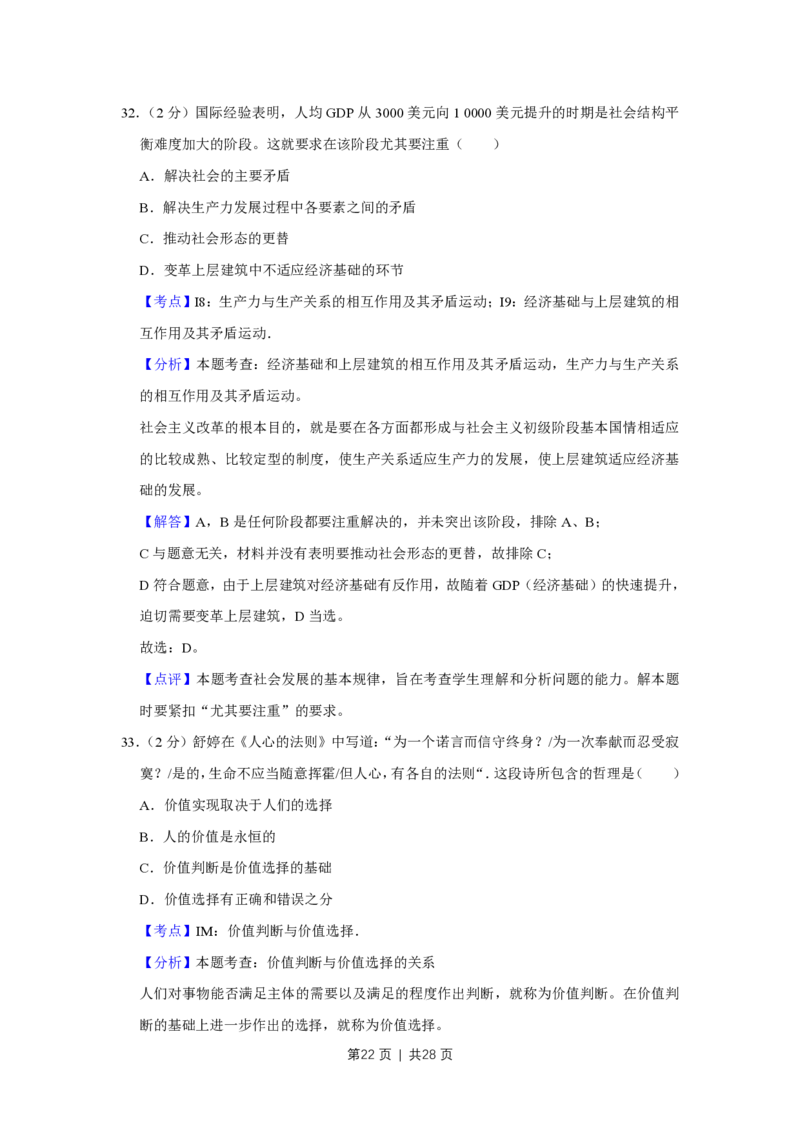2011年高考政治试卷（江苏）（解析卷）_政治历年高考真题_新&middot;PDF版2008-2025&middot;高考政治真题_政治（按省份分类）2008-2025_2008-2025&middot;（江苏）政治高考真题