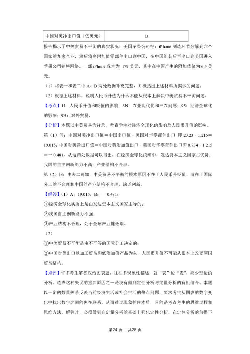 2011年高考政治试卷（江苏）（解析卷）_政治历年高考真题_新&middot;PDF版2008-2025&middot;高考政治真题_政治（按省份分类）2008-2025_2008-2025&middot;（江苏）政治高考真题