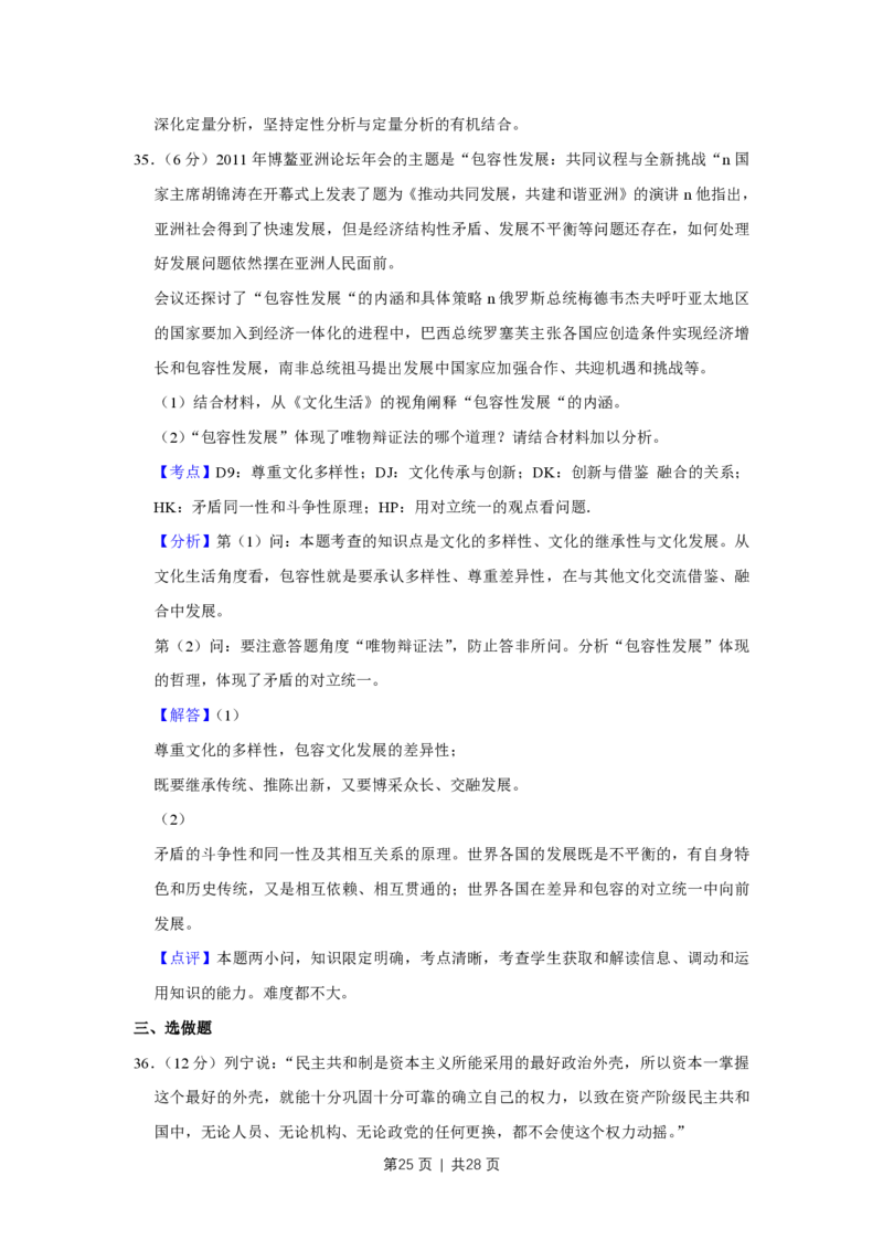 2011年高考政治试卷（江苏）（解析卷）_政治历年高考真题_新&middot;PDF版2008-2025&middot;高考政治真题_政治（按省份分类）2008-2025_2008-2025&middot;（江苏）政治高考真题