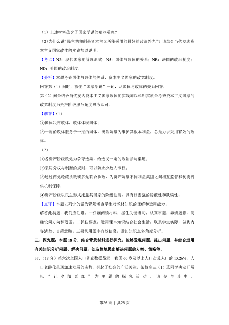 2011年高考政治试卷（江苏）（解析卷）_政治历年高考真题_新&middot;PDF版2008-2025&middot;高考政治真题_政治（按省份分类）2008-2025_2008-2025&middot;（江苏）政治高考真题