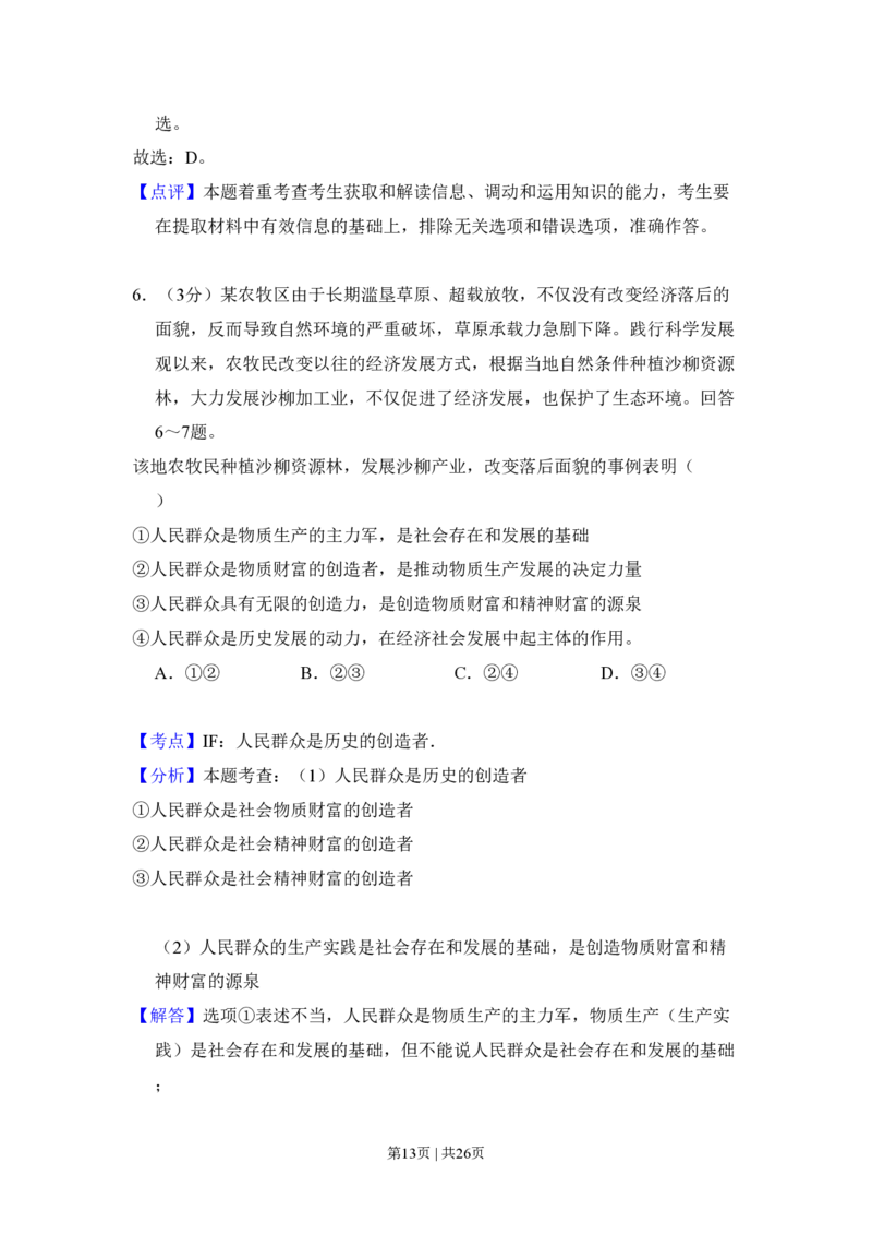 2011年高考政治试卷（大纲版，全国Ⅱ卷）（解析卷）_政治历年高考真题_新&middot;PDF版2008-2025&middot;高考政治真题_政治（按省份分类）2008-2025_2008-2024&middot;（甘肃）政治高考真题
