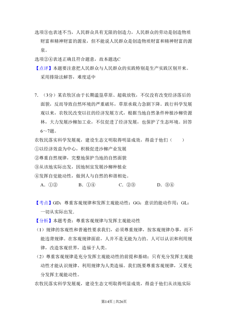 2011年高考政治试卷（大纲版，全国Ⅱ卷）（解析卷）_政治历年高考真题_新&middot;PDF版2008-2025&middot;高考政治真题_政治（按省份分类）2008-2025_2008-2024&middot;（甘肃）政治高考真题