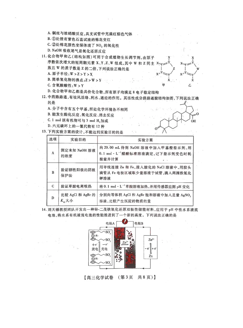 2022-2023学年高三年级TOP二十名校九月摸底考试化学_2023年8月_01每日更新_2号_2023届河南省六市TOP二十名校高三上学期9月摸底考试_2022-2023学年高三年级TOP二十名校九月摸底考试化学