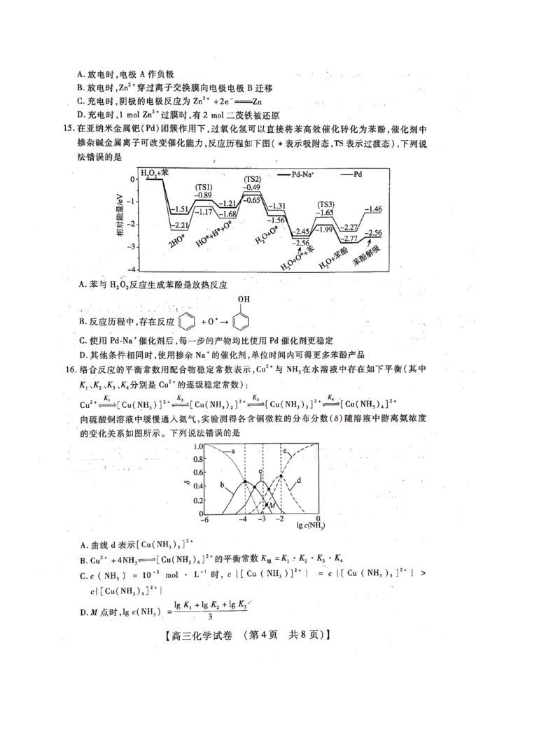 2022-2023学年高三年级TOP二十名校九月摸底考试化学_2023年8月_01每日更新_2号_2023届河南省六市TOP二十名校高三上学期9月摸底考试_2022-2023学年高三年级TOP二十名校九月摸底考试化学