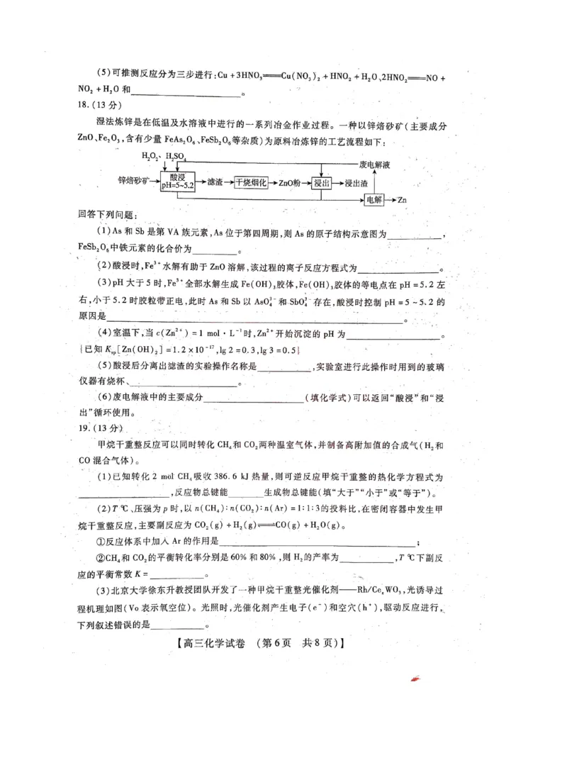 2022-2023学年高三年级TOP二十名校九月摸底考试化学_2023年8月_01每日更新_2号_2023届河南省六市TOP二十名校高三上学期9月摸底考试_2022-2023学年高三年级TOP二十名校九月摸底考试化学