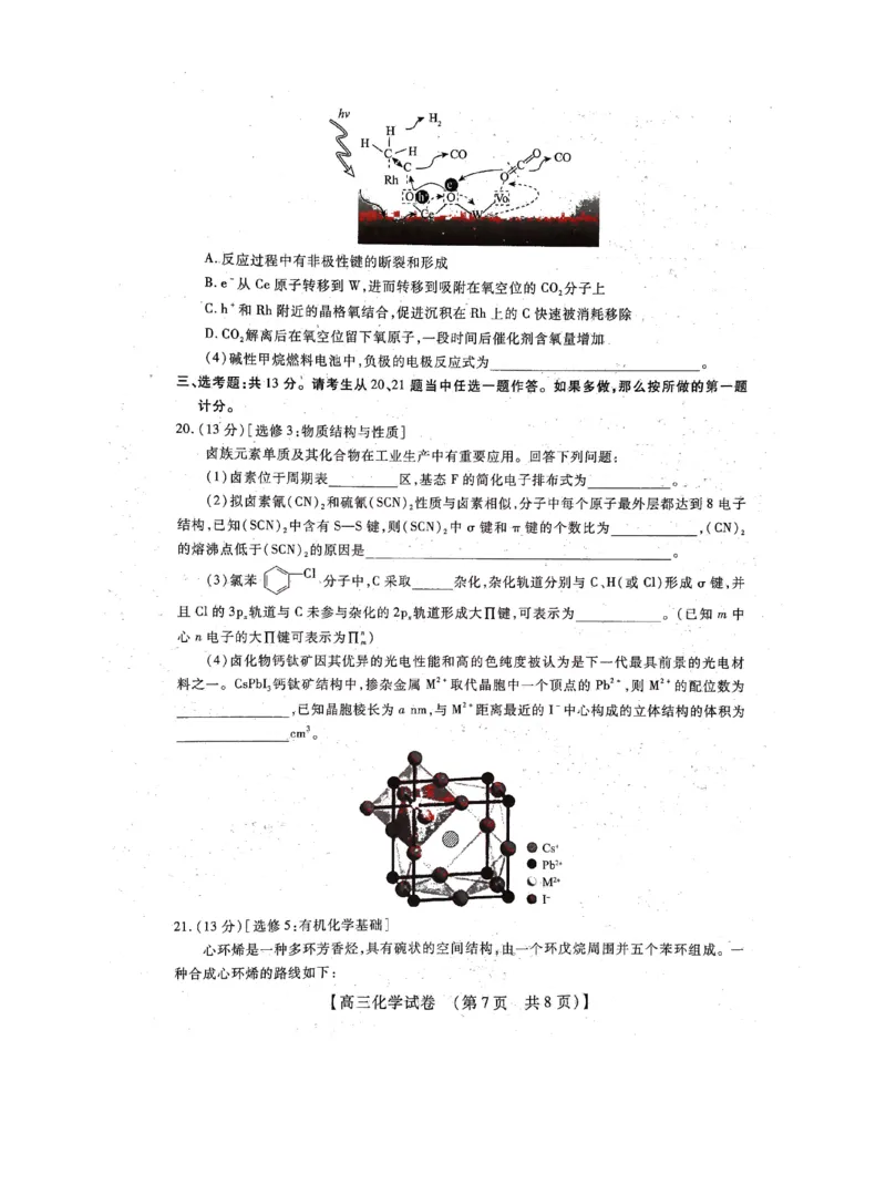2022-2023学年高三年级TOP二十名校九月摸底考试化学_2023年8月_01每日更新_2号_2023届河南省六市TOP二十名校高三上学期9月摸底考试_2022-2023学年高三年级TOP二十名校九月摸底考试化学