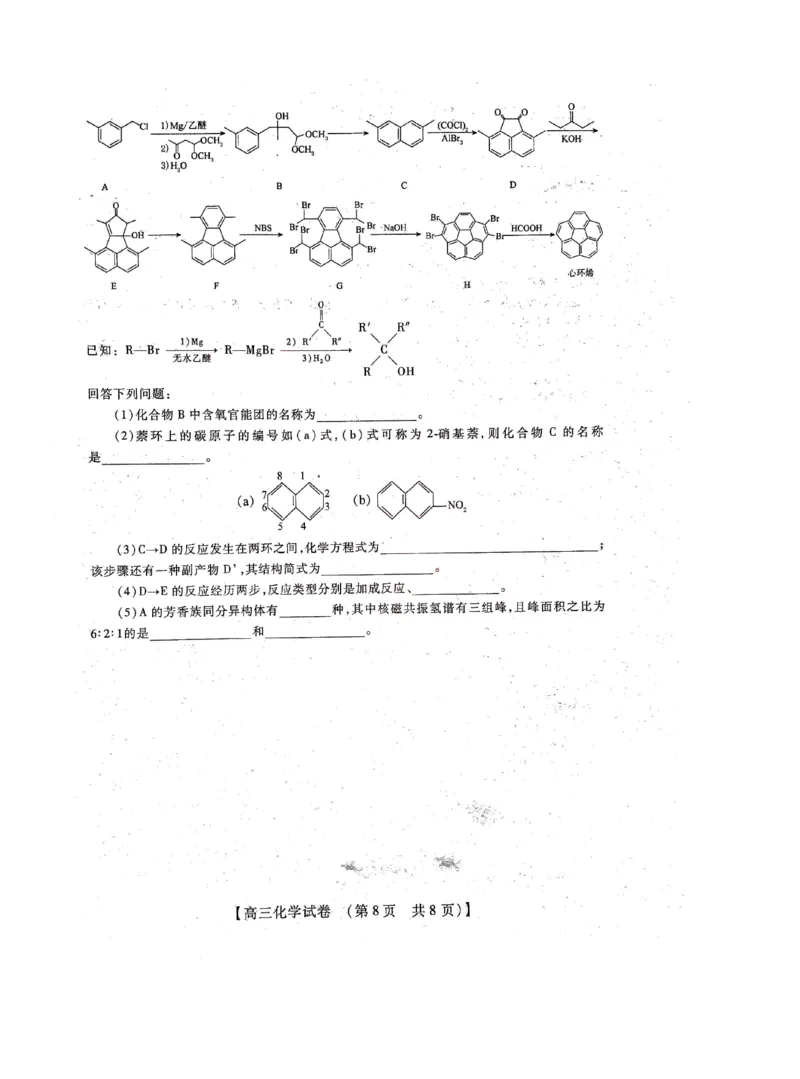 2022-2023学年高三年级TOP二十名校九月摸底考试化学_2023年8月_01每日更新_2号_2023届河南省六市TOP二十名校高三上学期9月摸底考试_2022-2023学年高三年级TOP二十名校九月摸底考试化学