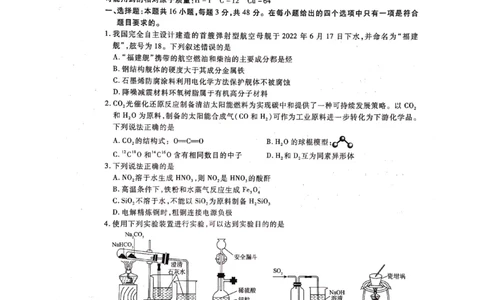 2022-2023学年高三年级TOP二十名校九月摸底考试化学_2023年8月_01每日更新_2号_2023届河南省六市TOP二十名校高三上学期9月摸底考试_2022-2023学年高三年级TOP二十名校九月摸底考试化学