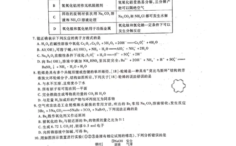 2022-2023学年高三年级TOP二十名校九月摸底考试化学_2023年8月_01每日更新_2号_2023届河南省六市TOP二十名校高三上学期9月摸底考试_2022-2023学年高三年级TOP二十名校九月摸底考试化学