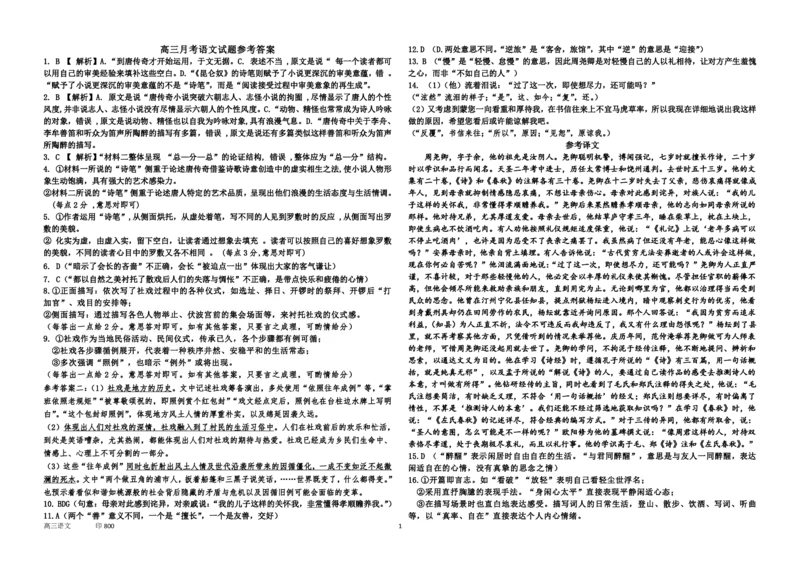 山东省德州市禹城市综合高中2023-2024学年高三10月月考考语文试题答案(1)_2023年10月_0210月合集_2024届山东省德州市禹城市综合高中高三10月月考