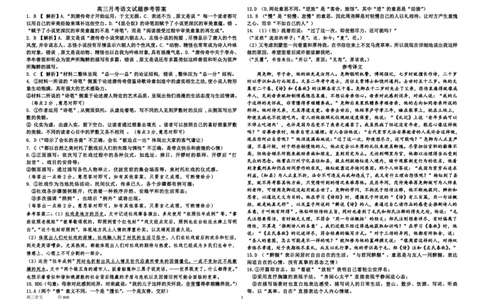 山东省德州市禹城市综合高中2023-2024学年高三10月月考考语文试题答案(1)_2023年10月_0210月合集_2024届山东省德州市禹城市综合高中高三10月月考