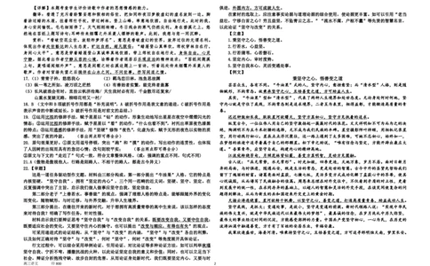 山东省德州市禹城市综合高中2023-2024学年高三10月月考考语文试题答案(1)_2023年10月_0210月合集_2024届山东省德州市禹城市综合高中高三10月月考