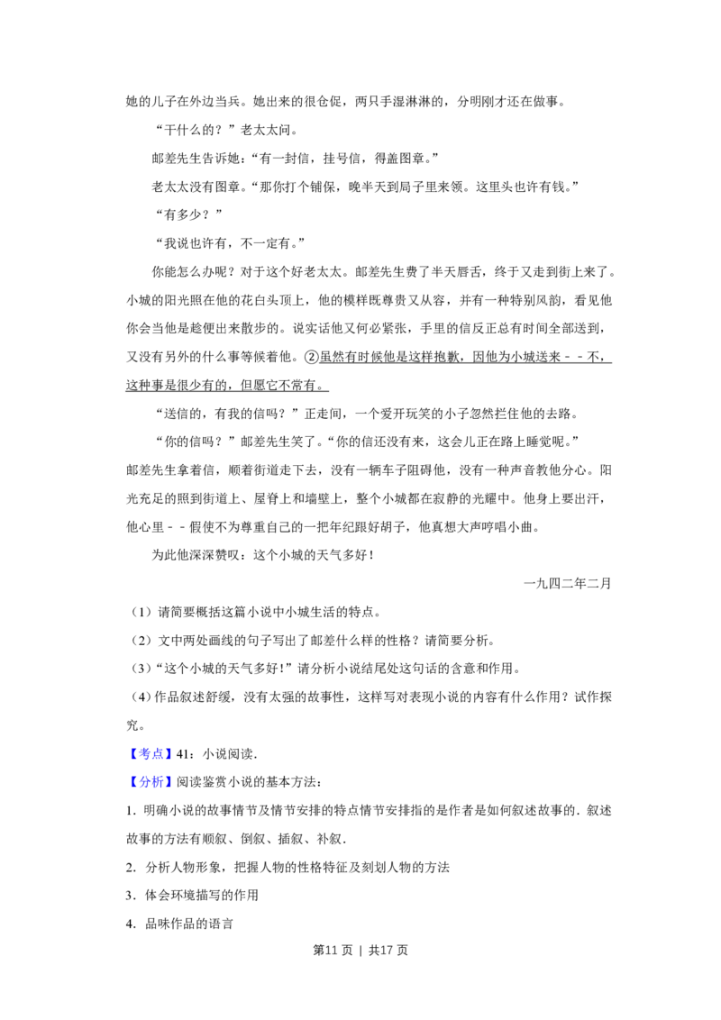 2012年高考语文试卷（江苏）（解析卷）_语文历年高考真题_新&middot;PDF版2008-2025&middot;高考语文真题_语文（按年份分类）2008-2025_2012&middot;语文高考真题