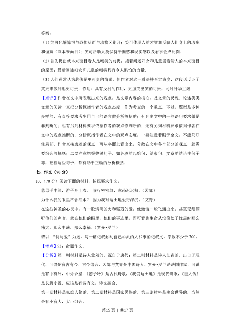 2012年高考语文试卷（江苏）（解析卷）_语文历年高考真题_新&middot;PDF版2008-2025&middot;高考语文真题_语文（按年份分类）2008-2025_2012&middot;语文高考真题