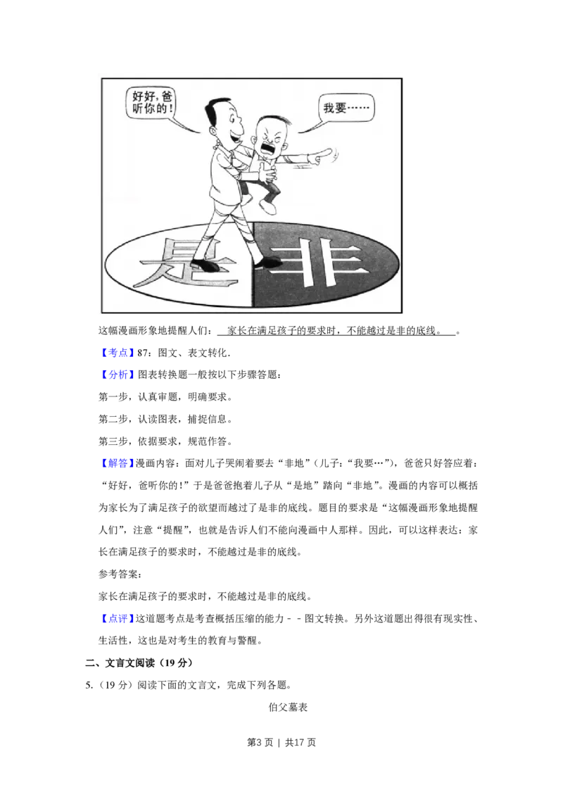 2012年高考语文试卷（江苏）（解析卷）_语文历年高考真题_新&middot;PDF版2008-2025&middot;高考语文真题_语文（按年份分类）2008-2025_2012&middot;语文高考真题