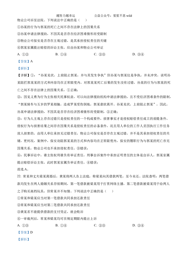 精品解析：2024年6月浙江省普通高校招生选考科目考试思想政治试题（解析版）_高考真题全网收集_政治_精品解析：2024年新高考6月浙江卷政治高考真题解析（参考版）